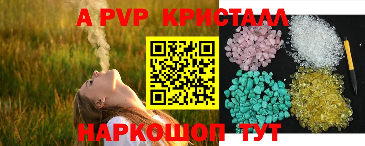 Alpha-PVP кристаллы  A-PVP VHQ  Вход с VPN  APVP  Скопин  сколько стоит  Alfa_PVP Соль 