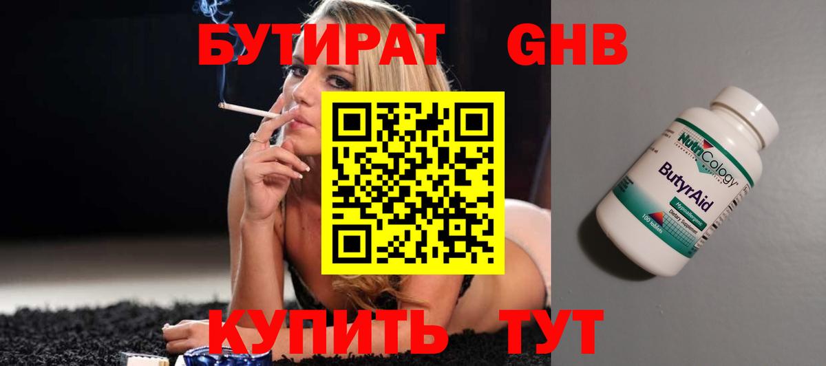 Скопин  БУТИРАТ Butirat  Вход с VPN 