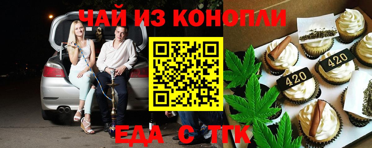 Скопин  Еда ТГК марихуана  Вход с VPN 