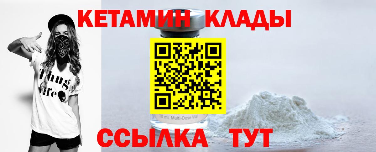 КЕТАМИН ketamine  Вход с VPN  Скопин 